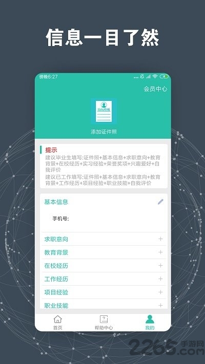 简历模板app下载
