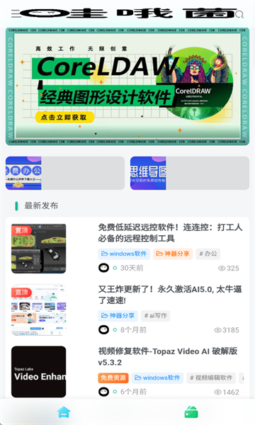 哇哦菌软件库app