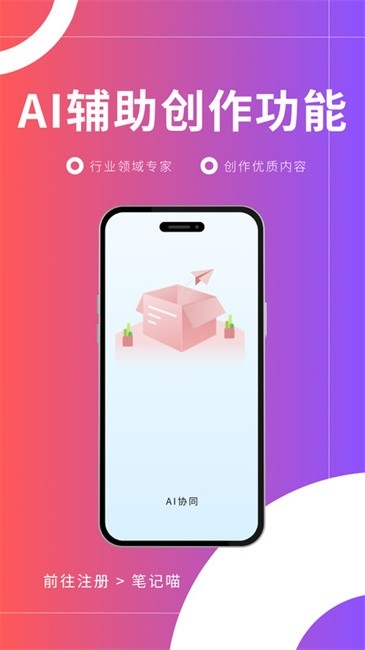 笔记喵官方正版下载