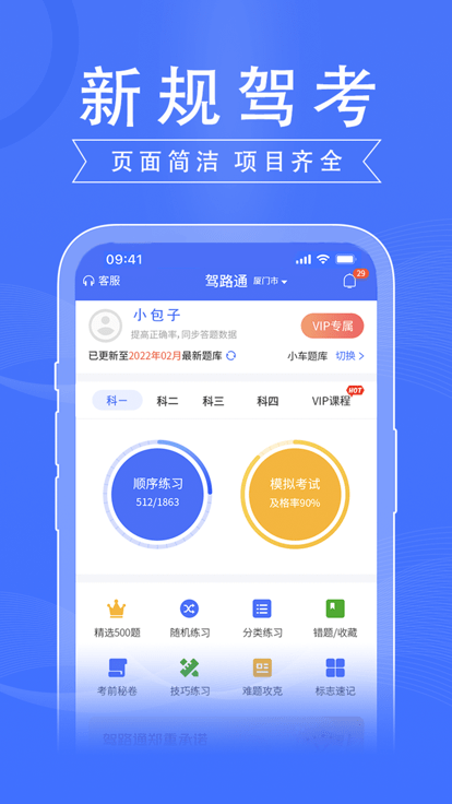 驾路通app安装下载最新版本