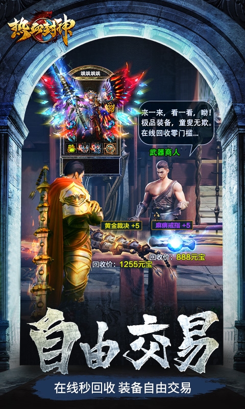 热血封神下载手机版