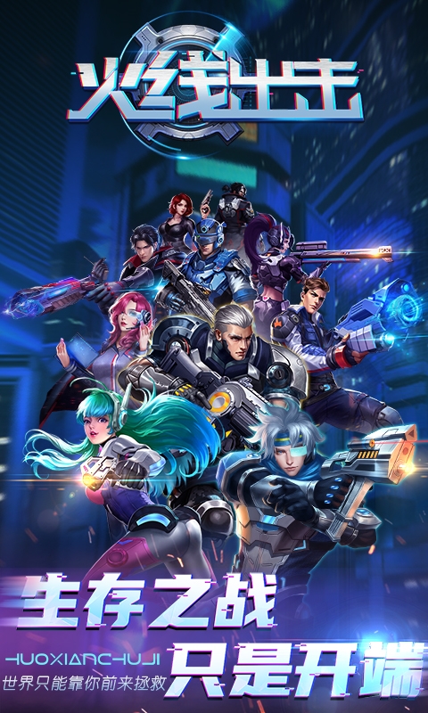 火线出击手游最新版本