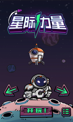 星际力量安卓版