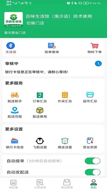智鲜管家app下载安装官网版