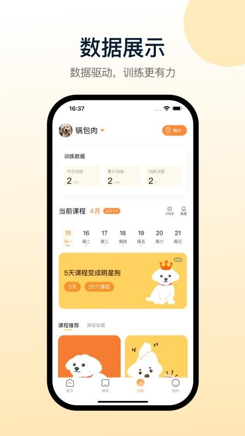 小白训练师app下载安装最新版