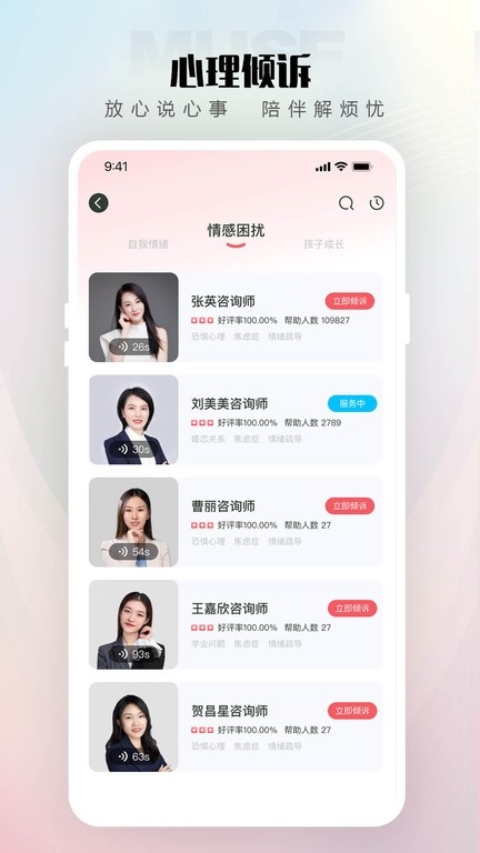 倾伴心理app下载