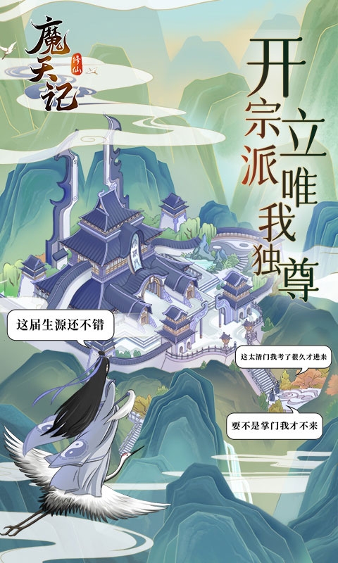 魔天记手游免费版