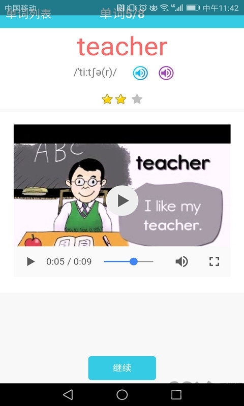 小学英语单词通免费版下载