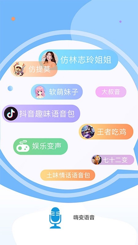 嗨变语音app下载官网版