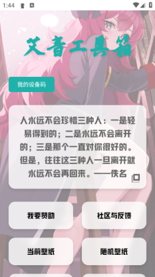 艾音壁纸工具安卓版