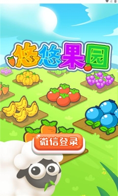 悠悠果园下载app