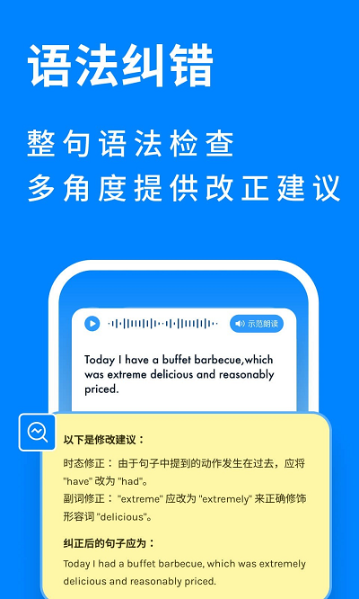 新述口语app下载安装最新版