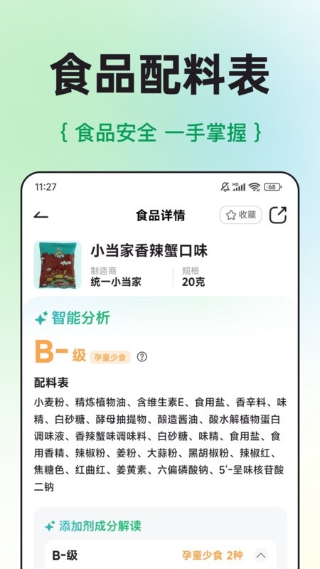 配料查app下载官方版