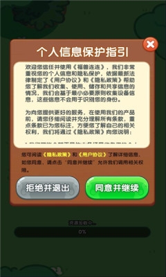 福兽连连app免费下载