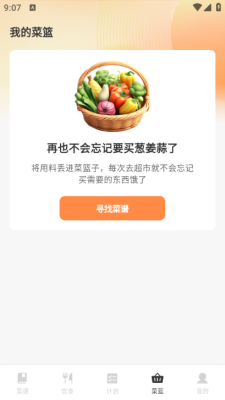 家常菜全集免费版