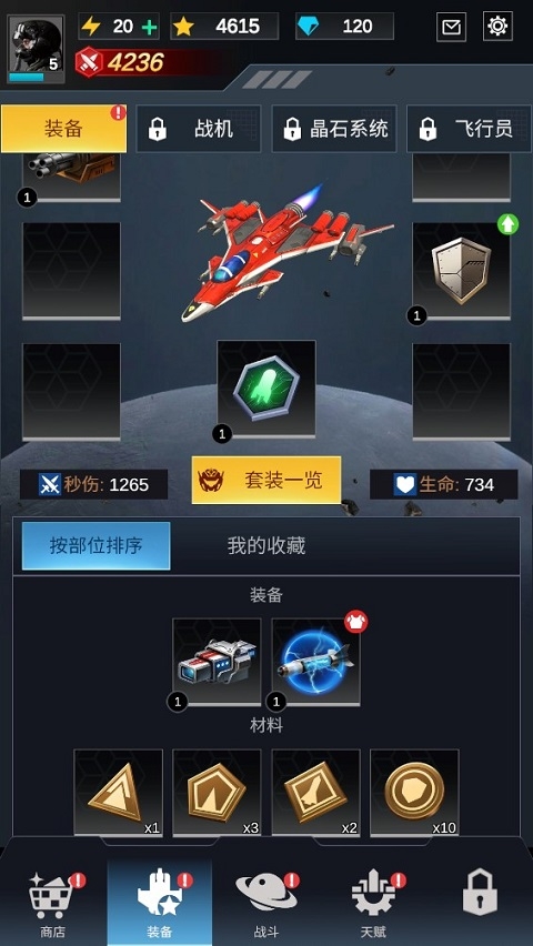 孤独战机最新版本下载