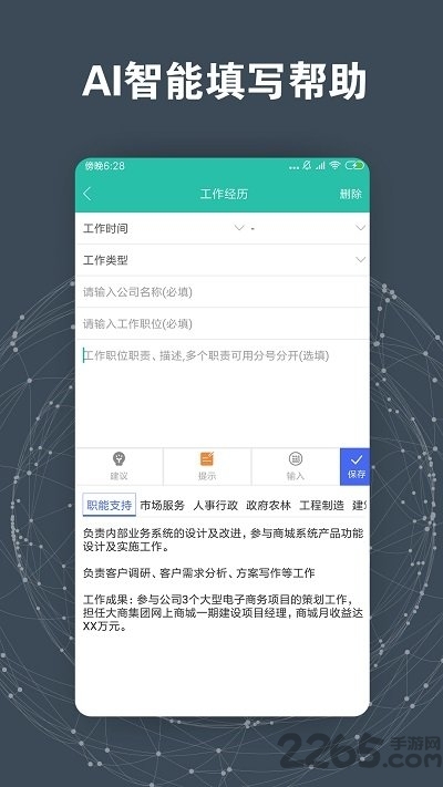 简历模板app下载