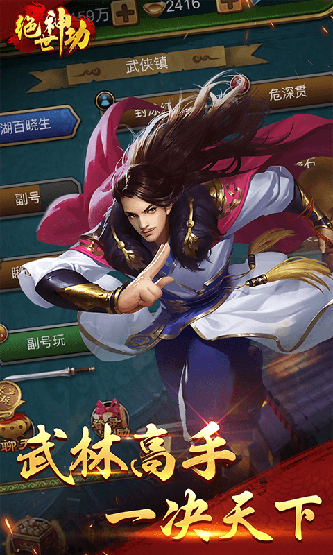 绝世神功手游官方版