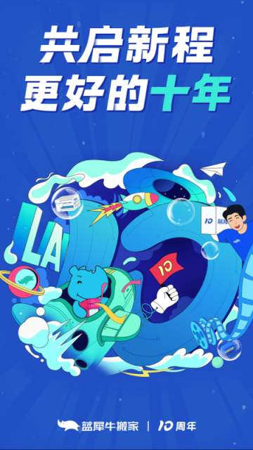 蓝犀牛搬家最新版下载