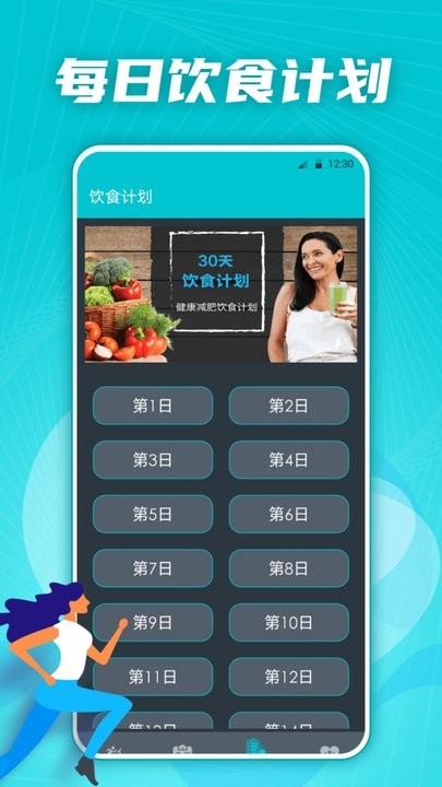 有氧运动减肥专家app下载