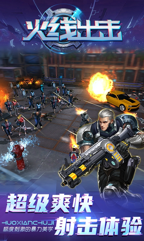 火线出击手游最新版本