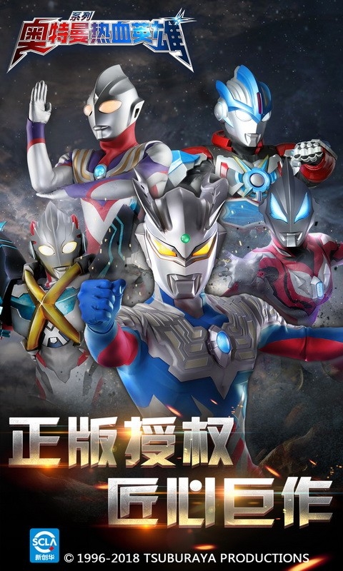 奥特曼热血英雄手游