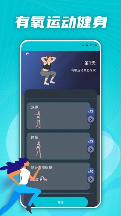 有氧运动减肥专家app下载