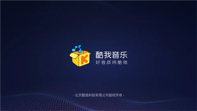 酷我音乐车机版豪华vip永久免费用