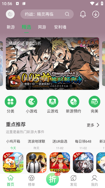 百网游戏盒子官方版