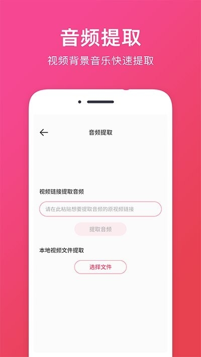 音频提取app下载安装免费版