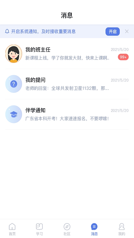 师大课堂app下载