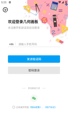 几何画板手机免费版