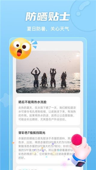 晴空计步安卓版