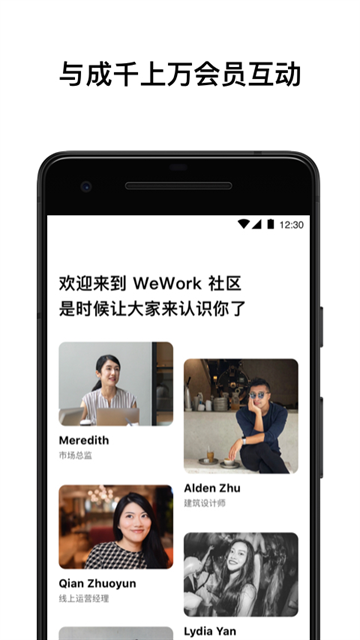 wework共享办公app