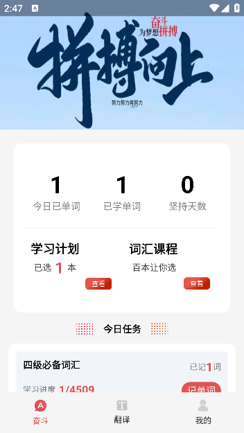 每日学英语app下载