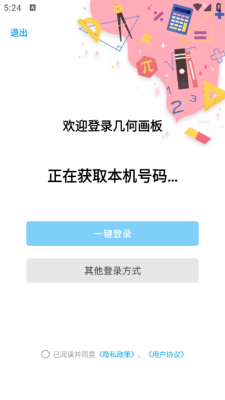 几何画板手机免费版