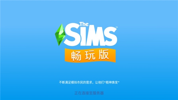 模拟人生正版官网下载