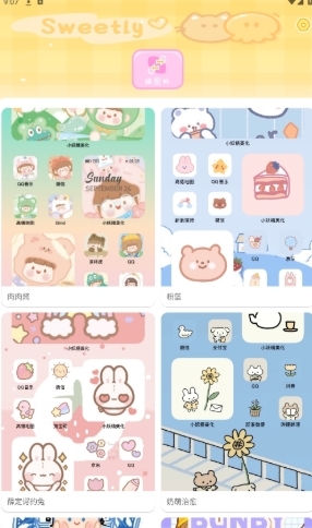 sweetly主题桌面官方版