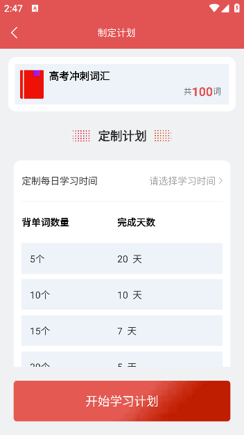 每日学英语app下载