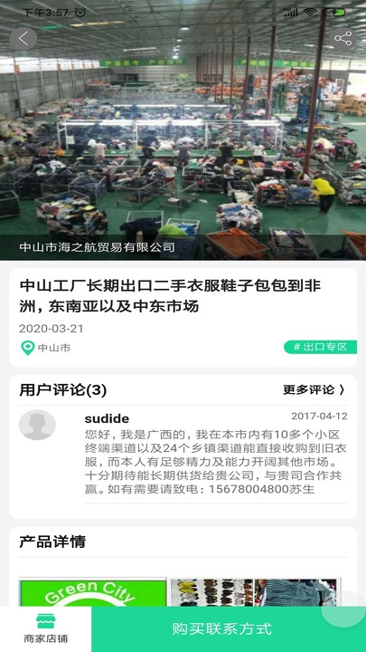 旧衣天下通app下载官网