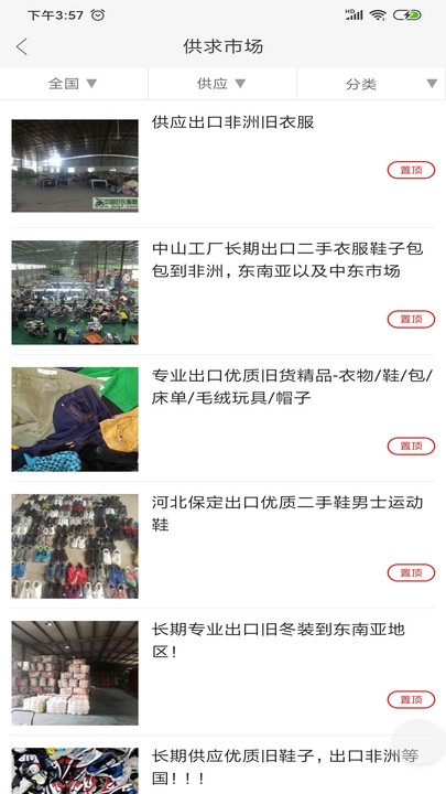 旧衣天下通app下载官网