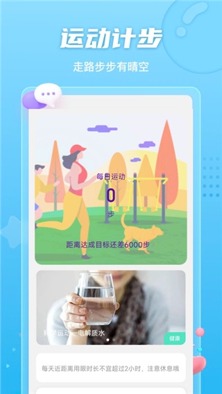 晴空计步安卓版