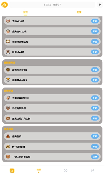 鬼冥画质助手最新版