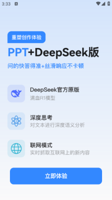 ai万能ppt软件下载