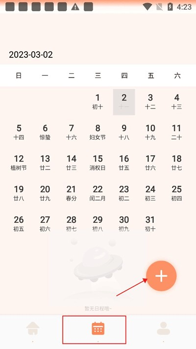 口袋计步安卓版