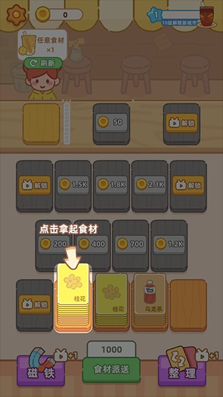 梦幻奶茶屋官方下载免广告版