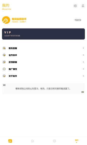 鬼冥画质助手最新版