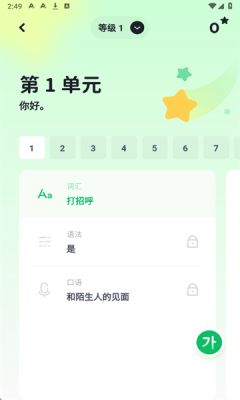 流利说小语种app