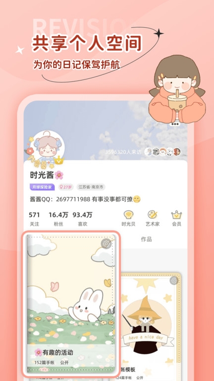 时光手帐app下载安装免费版