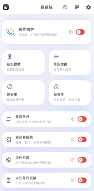 拦截猫永久会员
